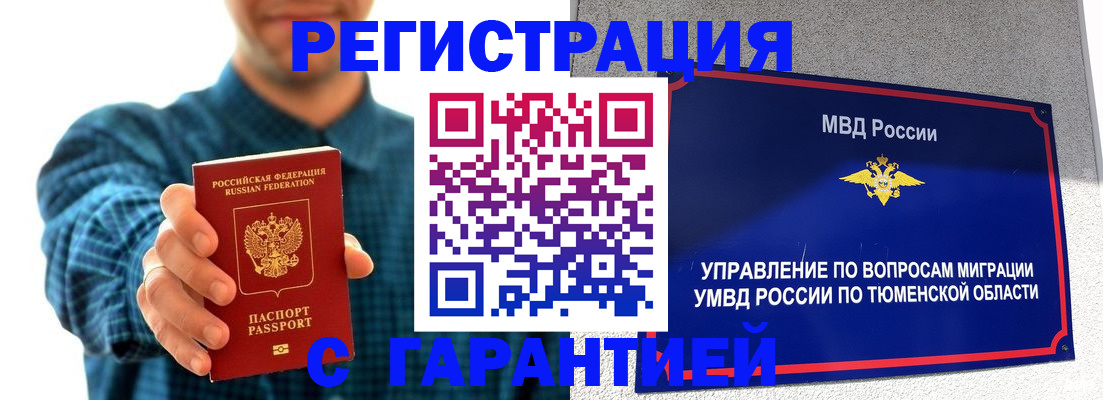миграционный учет в Северодвинске