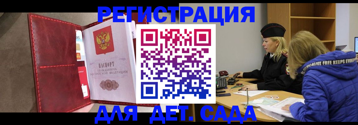 прописка для работы в Северодвинске